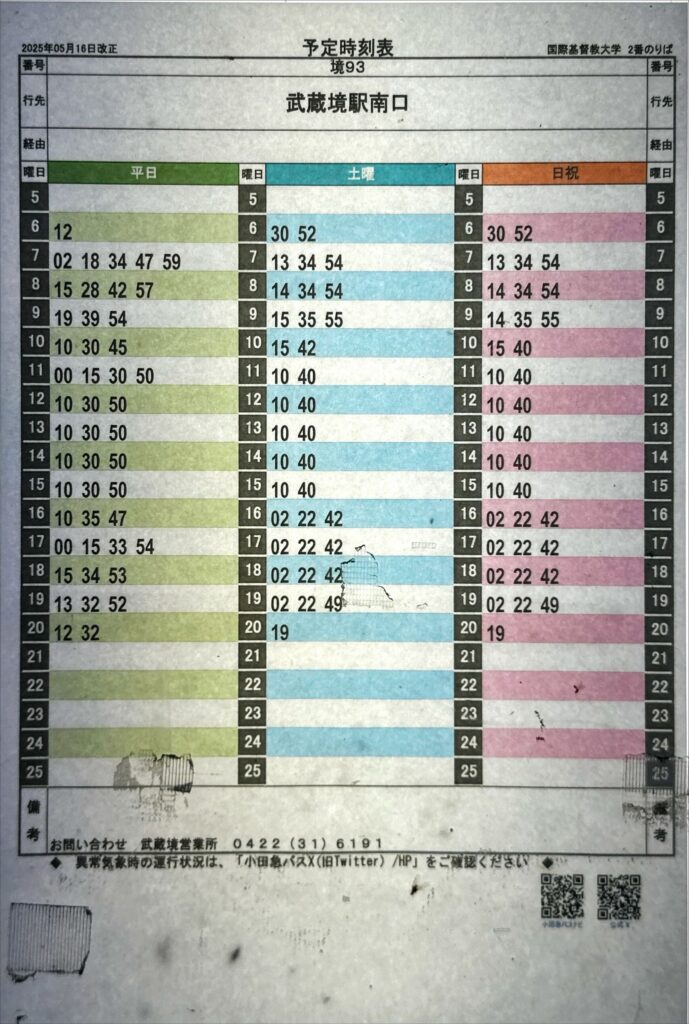 JWC ICU Bus Schedule ICU to Musashisakai Station